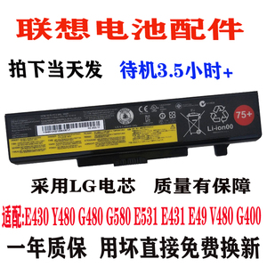 适用联想 E430 Y480 G480 G580 E531 E431 E49 V480 G400 电池