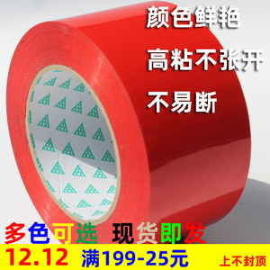 彩色胶带红色透明绿色透明蓝色黄色胶纸包装快递打包大卷高粘胶布