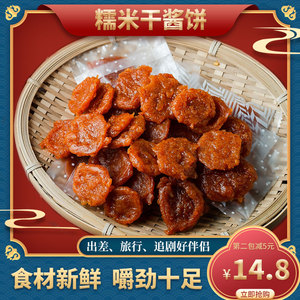 糯米酱饼江西吉安特产零食小吃香辣糯味即食网红休闲办公美食