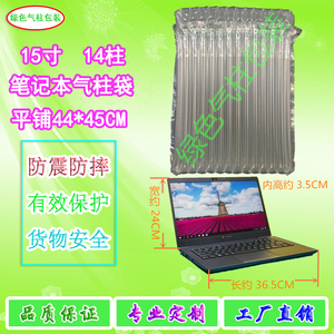 14柱15寸笔记本电脑气柱袋气泡柱气柱卷气囊充气袋防震气柱袋空气