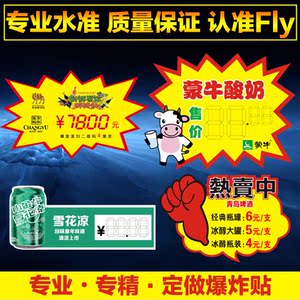 定做pop爆炸贴果汁饮料牛奶广告纸标价标签定制啤酒促销特价标牌