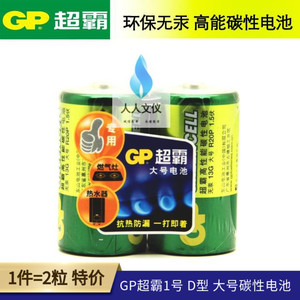 GP超霸1号碳性电池GP13G BJ2 R20S燃气灶热水器手电筒电池2粒价格