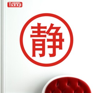 医院手术室图书馆瑜伽馆温馨提示贴纸教室 班级走廊书房静字墙贴