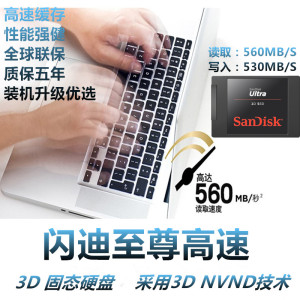 sandisk/闪迪ultra3d 1t 2t 2.5寸 sata固态硬盘 笔记本台式机ssd
