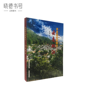 茶祖居住过的地方 云南双江 茶类绝版书籍詹英佩著正版识茶畅销书