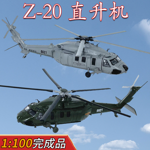 1:100中国陆航直20通用直升机飞机模型合金成品静态仿真成品