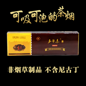马帮来普洱茶烟云南云牧男女士戒烟品健康烟非香烟非烟草整条包邮