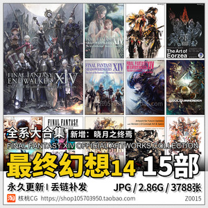 最终幻想14 FF14设定集 图片日韩游戏原画概念插画画集美术参考图