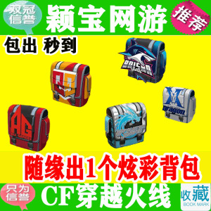 0046人付款淘宝cf穿越火线3号4号5号6号7号背包超级背包永久a背包拓展