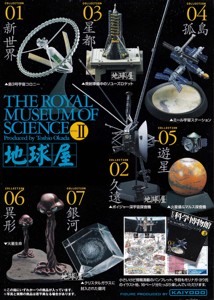 海洋堂TAKARA王立科学博物馆黑夜火箭空间站宇宙太空场景摆件现货
