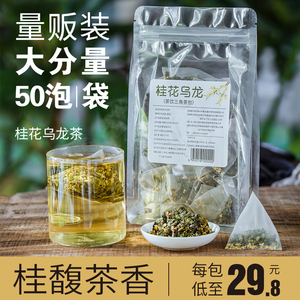 量贩装50泡桂花乌龙茶袋泡茶食用干桂花茶组合奶茶店专用三角茶包