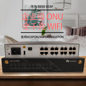 华为b850 8e8p 企业级onu 8口全千兆万兆 10g光纤猫 光猫wifi无线