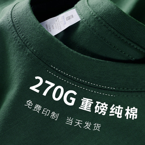 270G纯棉T恤工作服定制印logo短袖落肩团体文化衫班服衣服装订制
