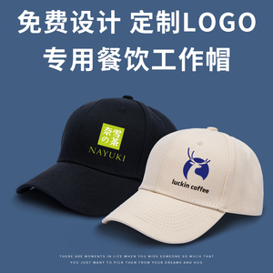 纯棉棒球鸭舌帽定制logo印字刺绣厨房餐饮咖啡奶茶店男工作帽专用