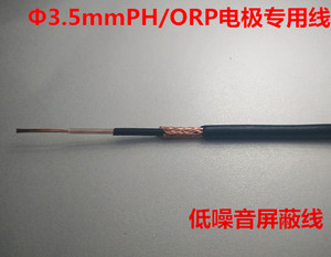 3.5mmPH电极延长线 低噪音屏蔽线 4-20mA信号输出线 PH电缆