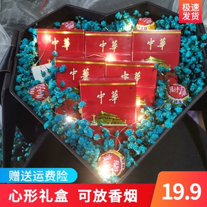 满天星茶香烟礼盒包装盒送男友装烟精致高档爱人生日礼物空盒子