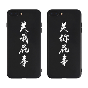 搞笑文字关你我屁事适用iphone11pro max苹果7plus/8p/xs手机壳6s