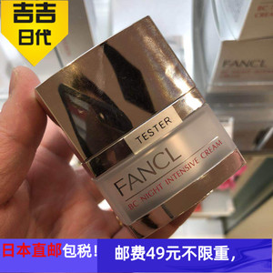 日本代购直邮 fancl芳珂无添加 bc集中修复晚霜 20g