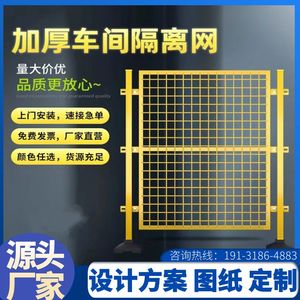 车间隔离网工厂仓库隔断网厂房分区框架护栏网室内仓储隔离围栏网