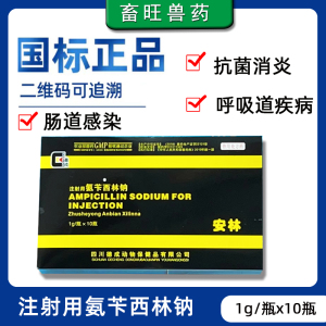 tb502155010淘宝氨苄西林钠兽用氨苄青霉素钠可溶性粉革兰氏阴性菌