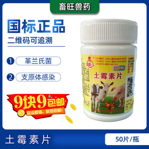 宠物土霉素