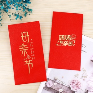 母亲节红包妈妈辛苦了节日利是封感谢妈妈红包袋感恩有你答谢卡包