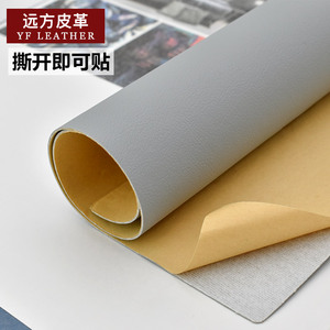蚂蚁纹纯色带胶皮革补沙发家具背景墙皮料家装工装撕开即可贴面料