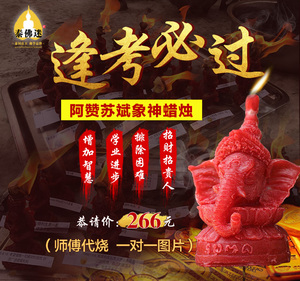 泰佛迷泰国佛牌阿赞苏斌亲自烧五眼四耳圣木炭四面佛拉胡转运蜡烛