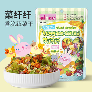 Alice艾妮斯仓鼠零食菜纤纤蔬菜干 龙猫兔子豚鼠仓鼠营养粮食