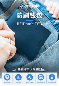 Pacsafe RFIDsafe TEC超轻屏蔽防盗刷钱包官方正品现货特价