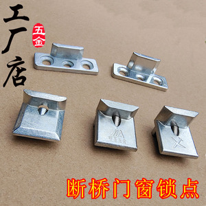 锁点 加高加厚三孔多点锁点断桥铝合金塑钢平开窗锁块卡扣 户档块