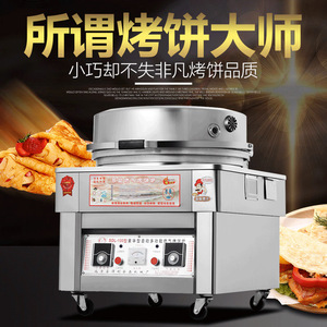商用电子显示远红外煤气/燃气烤饼炉不锈钢烤饼机烙饼机电饼铛
