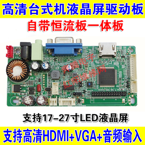 JRY高清HDMI+VGA台式机显示器主板液晶屏驱动板带LED恒流一体板