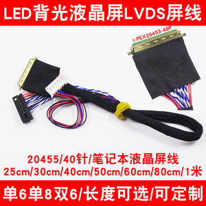 液晶LED屏线I-PEX20453-40P单8 单6 双6 笔记本LED液晶屏LVDS屏线