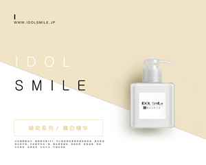 IDOL SmILe日式皮肤管理美容院专用提亮去黄淡斑抗氧化美白精华液