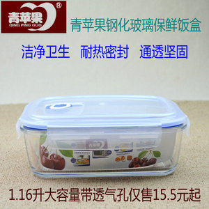 青苹果长方形钢化玻璃耐热透气保鲜饭盒带盖保鲜碗微波适用密封