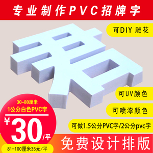 雪弗板雕刻字（PVC字）广告字各种厚度各种颜色雕刻亚克力贴PVC字