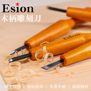 Esion雕刻木刻刀套装木头圆刀平刀斜刀手工橡皮章篆刻刀单支