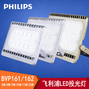 飞利浦LED投光灯30W50W70W110W220W BVP161泛光路灯投射户外防水