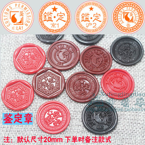 文物鉴定印戳火漆印 火漆蜡 封蜡生命之树 魔法阵火漆印章