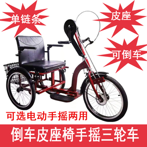倒车双手摇三轮车单链条老年人自行车锻炼上肢电动皮座椅品牌促销