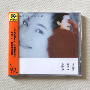 张艾嘉爱的代价