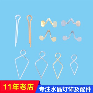 水晶灯低压灯具配件 鱼尾叉 灯盘插针鱼叉针钢叉扣鱼尾针8字扣