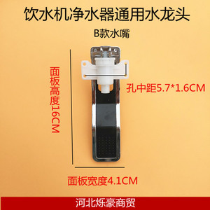 饮水机水嘴配件