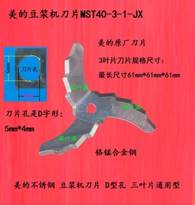 原厂美的豆浆机刀片MST40-3-1-JXZQ刀头WHC13V41/DE12Q32/HC13J61