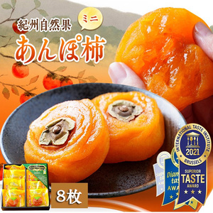 现货日本纪州和歌山县柿子自然风干柿饼金奖受礼盒装进口零食8枚