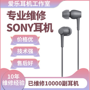 SONY索尼耳机维修1AM2 Z7M2 1000XM2 H910N CH710N CH720N N3AP M7 EX750 H500 C400 C600换线修复换插头修理