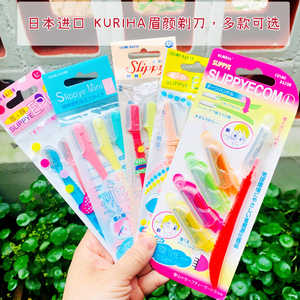 日本进口 屈臣氏kuriha眉颜安全剃刀迷你修眉刀初学者用