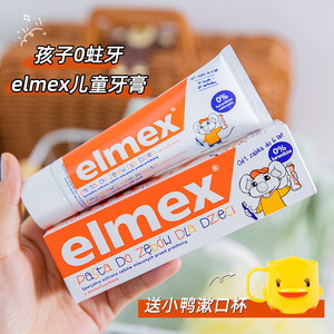 elmex艾美适儿童牙膏含氟婴儿宝宝0-3岁换牙期可防蛀3-6-12吞咽勿