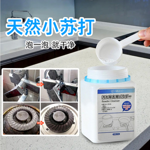 日本小苏打粉家用多功能清洁剂灶台锅具去污粉活氧除垢强力去油污
